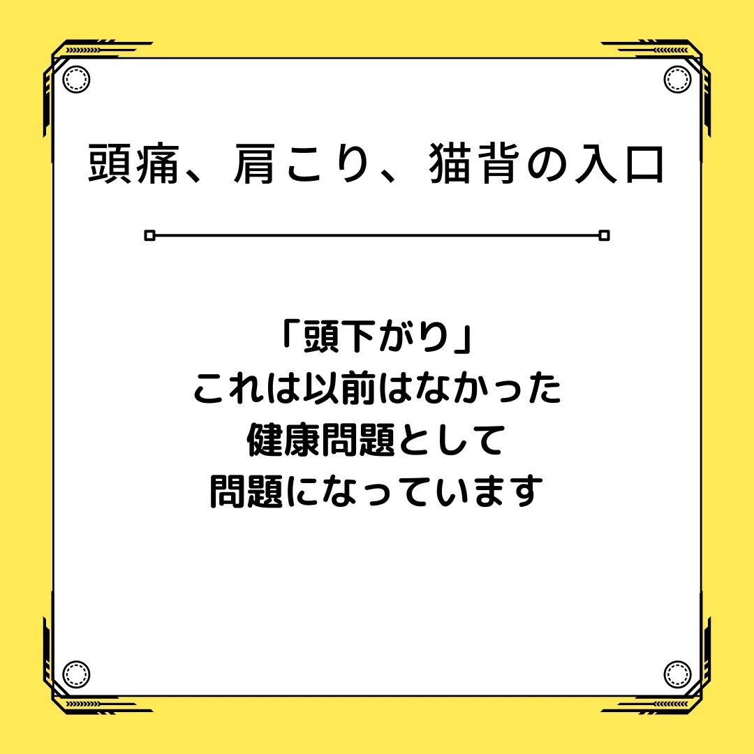 若い世代に増えている「頭下がり」