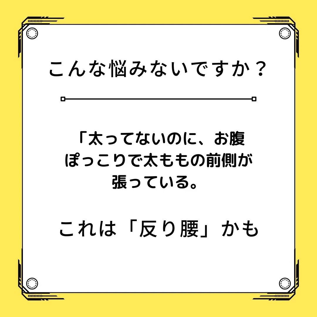 反り腰によって起こる不調