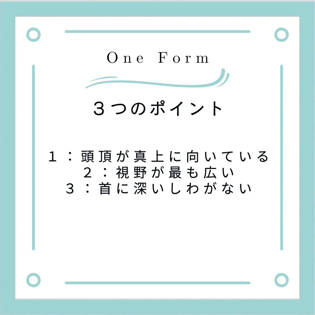 頭の位置を決める